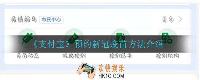 支付宝怎么预约新冠疫苗_预约新冠疫苗方法介绍