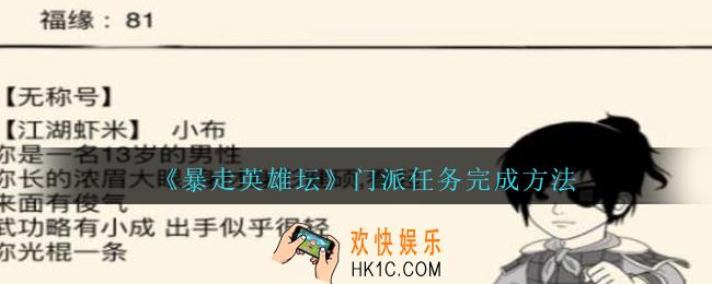 暴走英雄坛门派任务怎么快速完成_门派任务完成方法