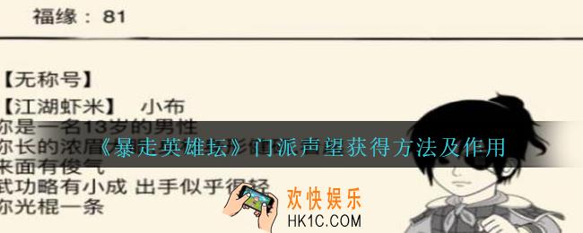 暴走英雄坛门派声望怎么提升_门派声望获得方法及作用