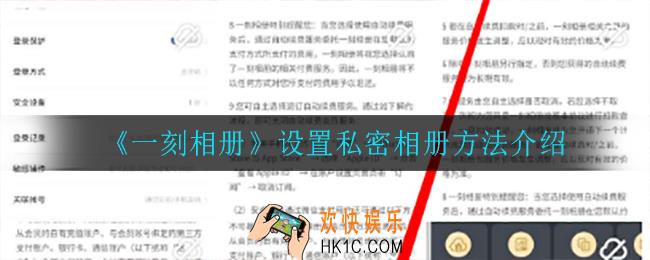 一刻相册怎么设置私密相册_设置私密相册方法介绍