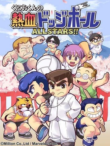 国雄君的热血躲避球：全明星