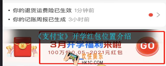 支付宝开学红包在哪_开学红包位置介绍