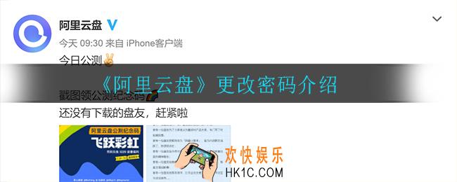 阿里云盘怎么更改密码_更改密码介绍