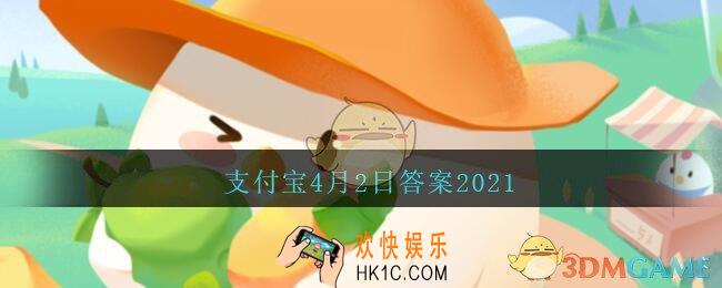 春季花粉过敏人群，需尽量避免接触哪类植物_支付宝4月2日答案2021