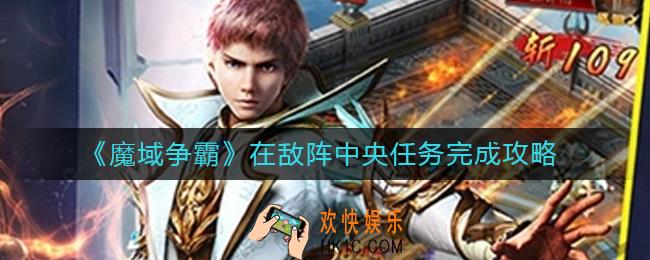 魔域争霸故事情节2