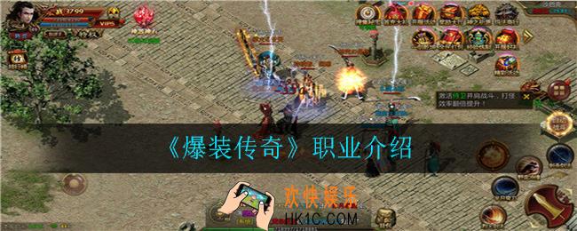 爆装传奇有哪些职业_职业介绍