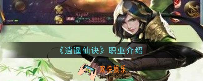 逍遥仙诀手游有什么职业_职业介绍