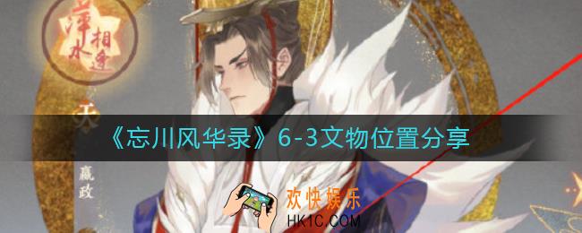 忘川风华录6