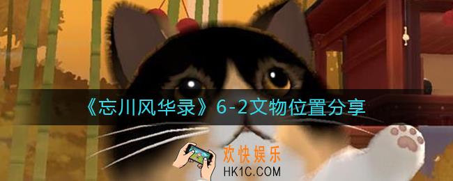 忘川风华录6