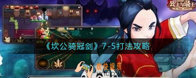 坎公骑冠剑7