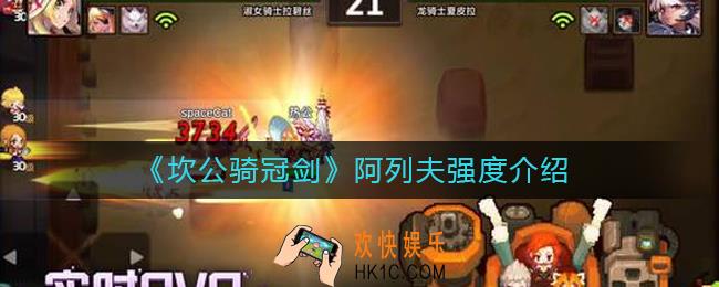 坎公骑冠剑阿列夫怎么样_阿列夫强度介绍