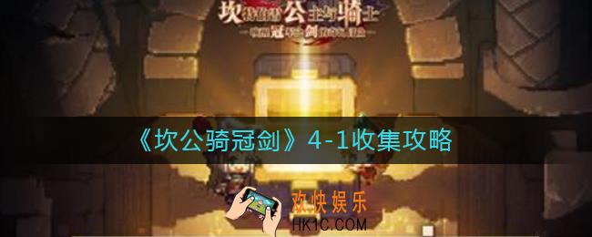 坎公骑冠剑4