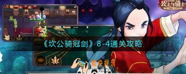 坎公骑冠剑8
