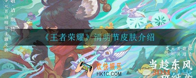 王者荣耀清明节上线什么皮肤_清明节皮肤介绍