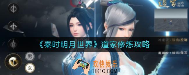 秦时明月世界道家修炼什么好_道家修炼攻略