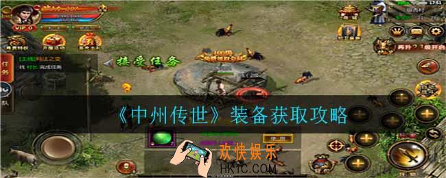 中州传世装备怎么获取_装备获取攻略