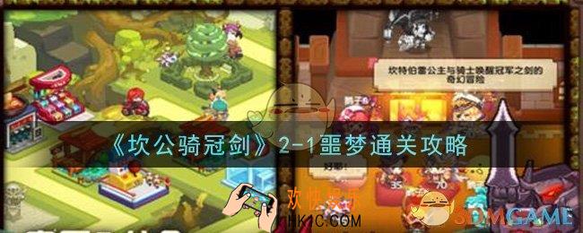 坎公骑冠剑2
