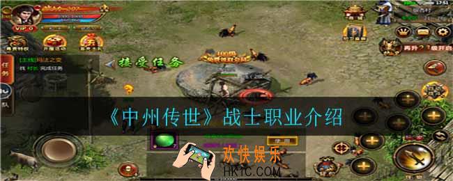 中州传世战士职业怎么样_战士职业介绍