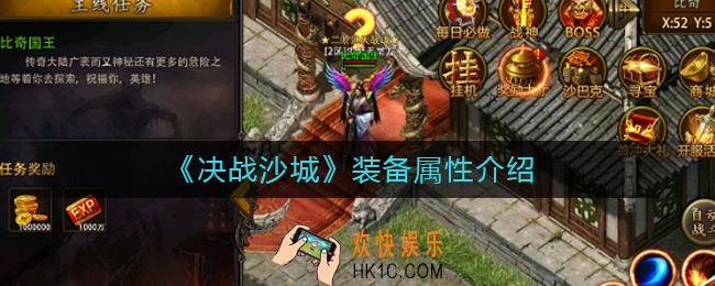 决战沙城装备属性有哪些_装备属性介绍