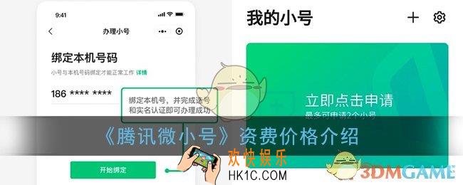 腾讯微小号怎么收费_微小号资费价格介绍