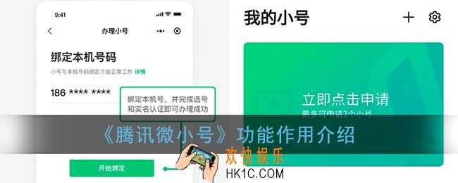 腾讯微小号是什么意思_微小号功能作用介绍