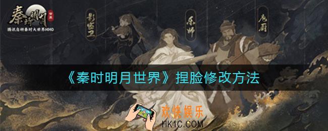 秦时明月世界捏脸怎么修改_捏脸修改方法