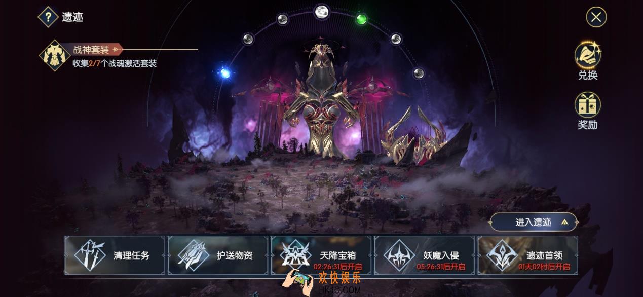 战神遗迹
