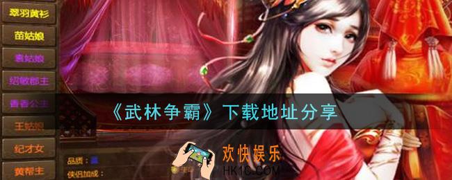 武林争霸手游下载_下载地址分享