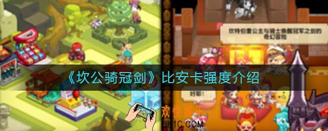 ​坎公骑冠剑比安卡怎么样_​比安卡强度介绍