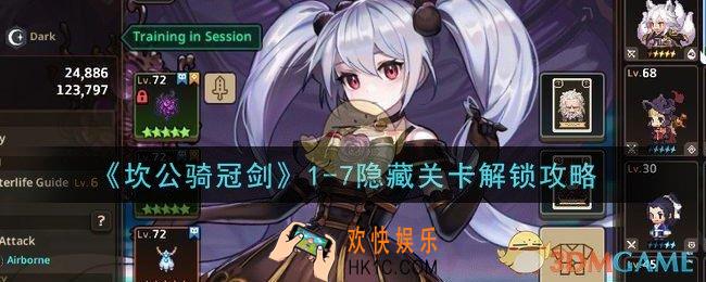 坎公骑冠剑1