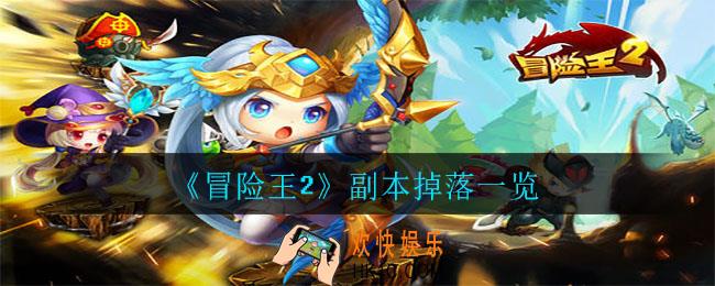 冒险王2星座怎么玩_星座攻略详解