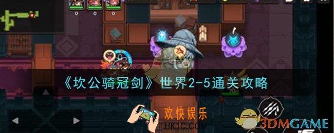 坎公骑冠剑世界2