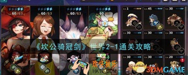 坎公骑冠剑世界2
