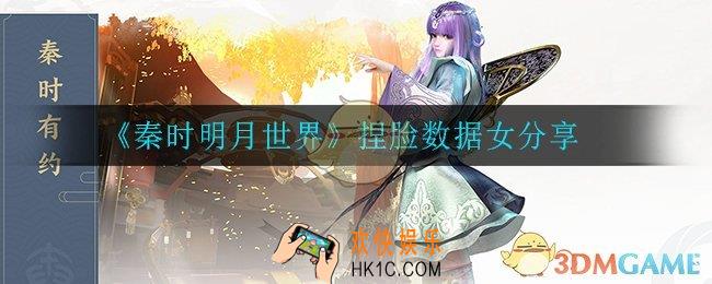 秦时明月世界女神捏脸数据_捏脸数据女分享