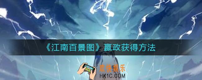 江南百景图嬴政怎么获得_嬴政获得方法