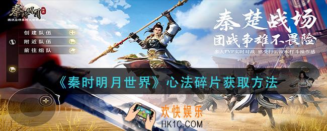秦时明月世界心法碎片怎么获得_心法碎片获取方法