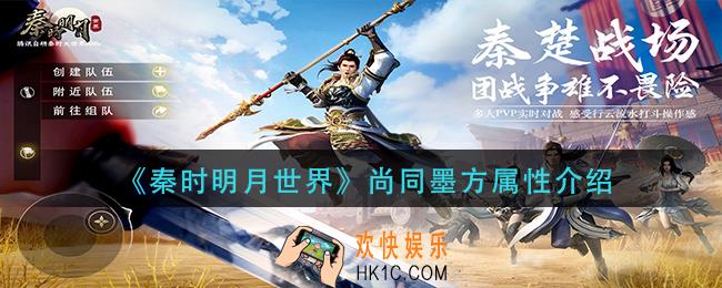 秦时明月世界尚同墨方怎么样_尚同墨方属性介绍