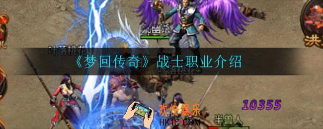梦回传奇怎么快速升级_快速升级方式一览