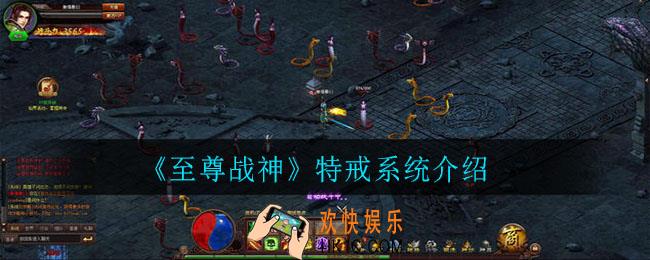 至尊战神特戒系统怎么玩_特戒系统介绍