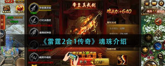 雷霆2合1传奇魂珠是什么_魂珠介绍