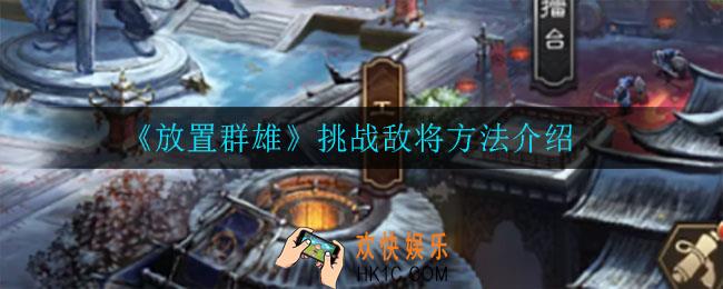 放置群雄黄巾之乱有什么奖励_黄巾之乱奖励一览