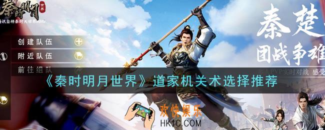 秦时明月世界道家机关术选什么_道家机关术选择推荐