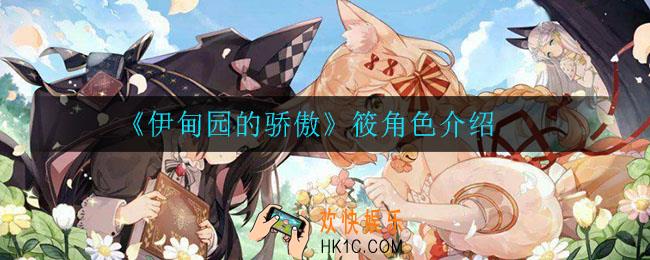 伊甸园的骄傲筱怎么样_筱角色介绍