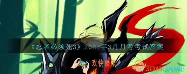SSR武器织炎释放四道剑气的条件是_忍者必须死3月考答题2021年3月