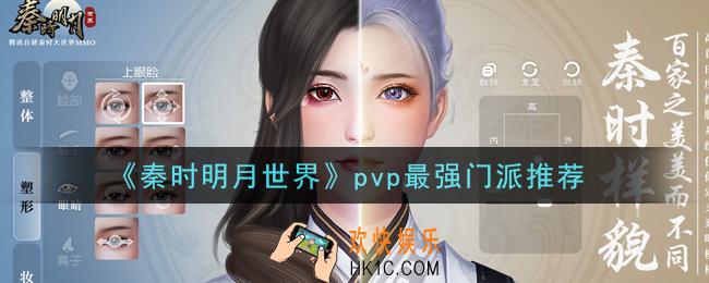 秦时明月世界pvp哪个门派强_pvp最强门派推荐