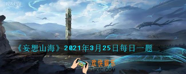 请旅者回答诗词题。请君试问_流水，别意与之谁短长_2021年3月25日每日一题