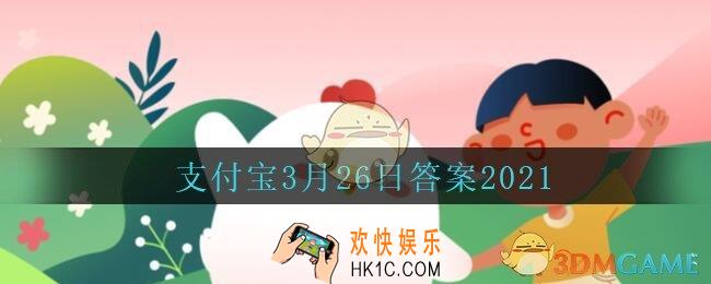 喝茶有养生保健的功效，但是茶是喝的越多越好吗_支付宝3月26日答案2021
