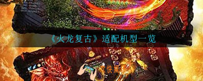 火龙复古兑换码在哪领取_福利兑换码介绍
