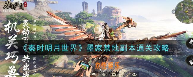 秦时明月世界墨家禁地怎么过_墨家禁地副本通关攻略