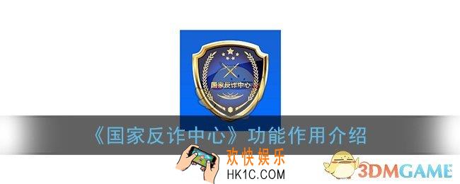 国家反诈中心app有用吗_国家反诈中心app是真的吗